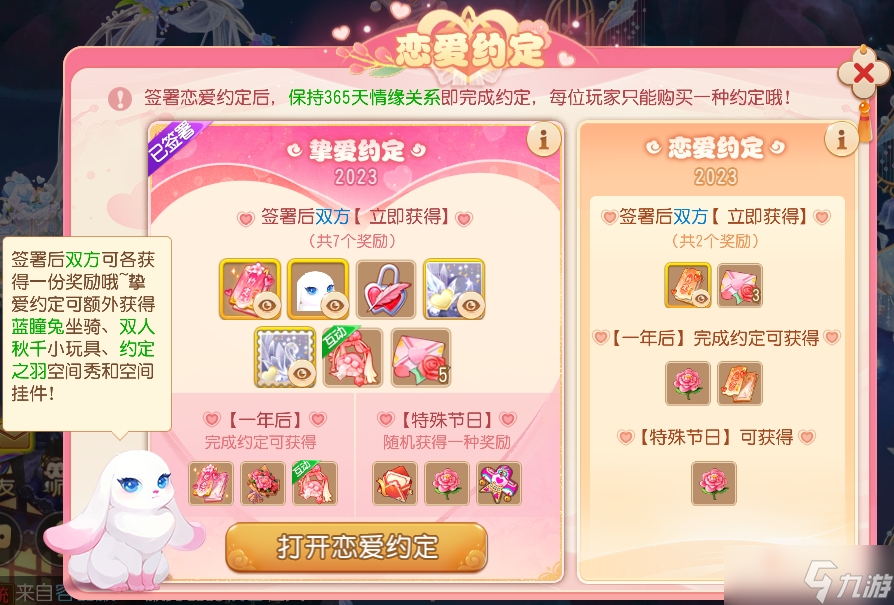 《梦幻西游手游》恋爱约定奖励有哪些