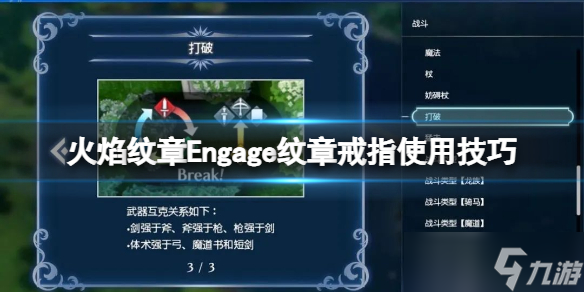 《火焰紋章Engage》紋章戒指使用技巧 一周目角色戒指搭配思路