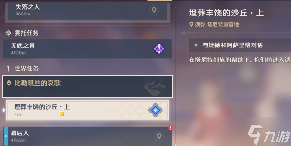 原神埋葬丰饶的沙丘上图文攻略