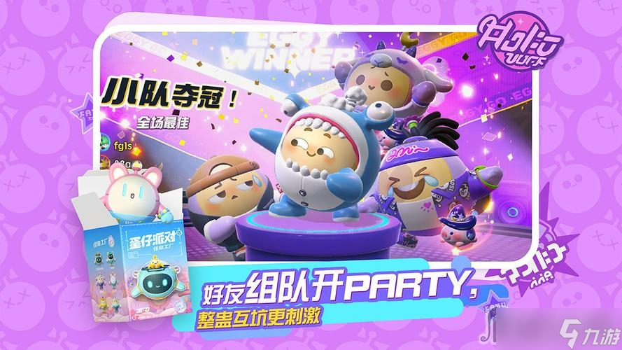 《蛋仔派對》2023情人節(jié)皮膚