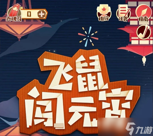 永劫无间元宵节活动怎么玩