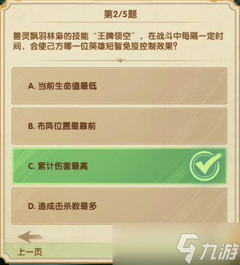 《剑与远征》诗社竞答2023年2月第六天答案分享