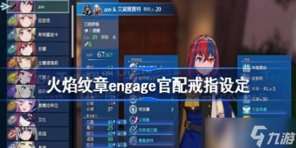 火焰纹章engage官配戒指设定 火焰纹章engage官配设定都有谁