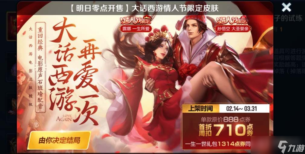 《王者荣耀》2023情人节返场皮肤爆料介绍
