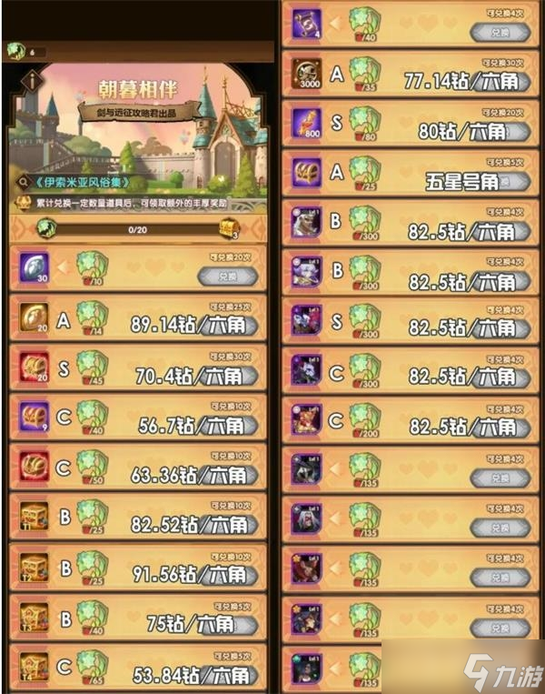 《剑与远征》朝暮相伴方法