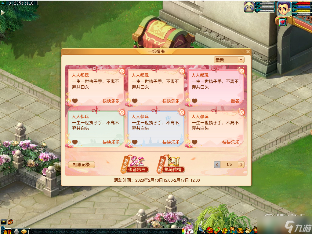 梦幻西游一纸情书活动说明