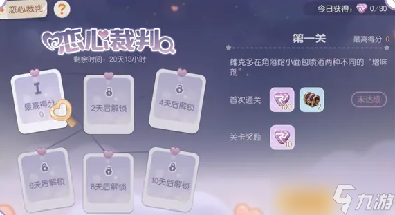 奥比岛手游恋心裁判活动怎么玩-1.8版本恋心裁判活动玩法攻略
