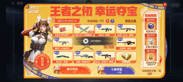 cf手游王者之仞幸运夺宝活动怎么玩