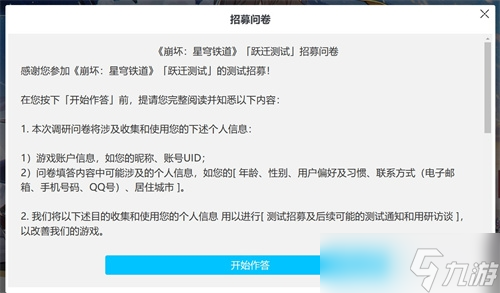 《崩坏星穹铁道》三测资格获取方法