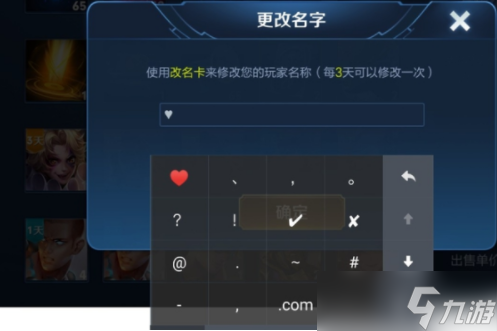 王者榮耀名字特殊符號(hào)怎么弄