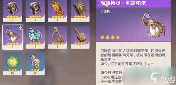 《原神》3.4版本魔瓶镇灵获取位置