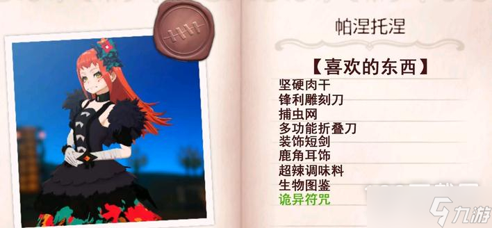 《火焰纹章Engage》帕涅托涅怎么送礼