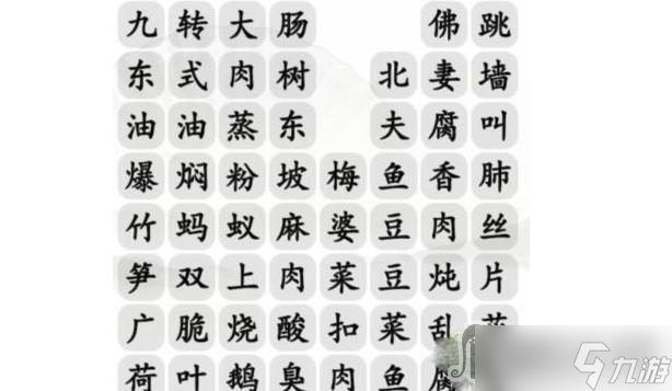 《汉字找茬王》消除餐桌上的名菜通关攻略