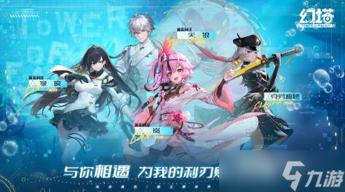 《幻塔》生态调研活动