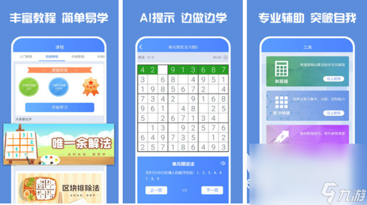 2023热门的免费数独游戏前5名 耐玩的数独游戏排行榜