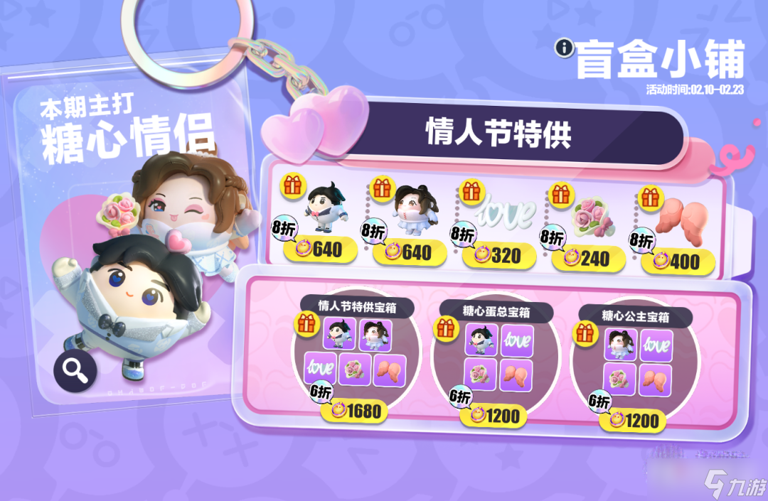 《蛋仔派對》2023情人節(jié)皮膚一覽