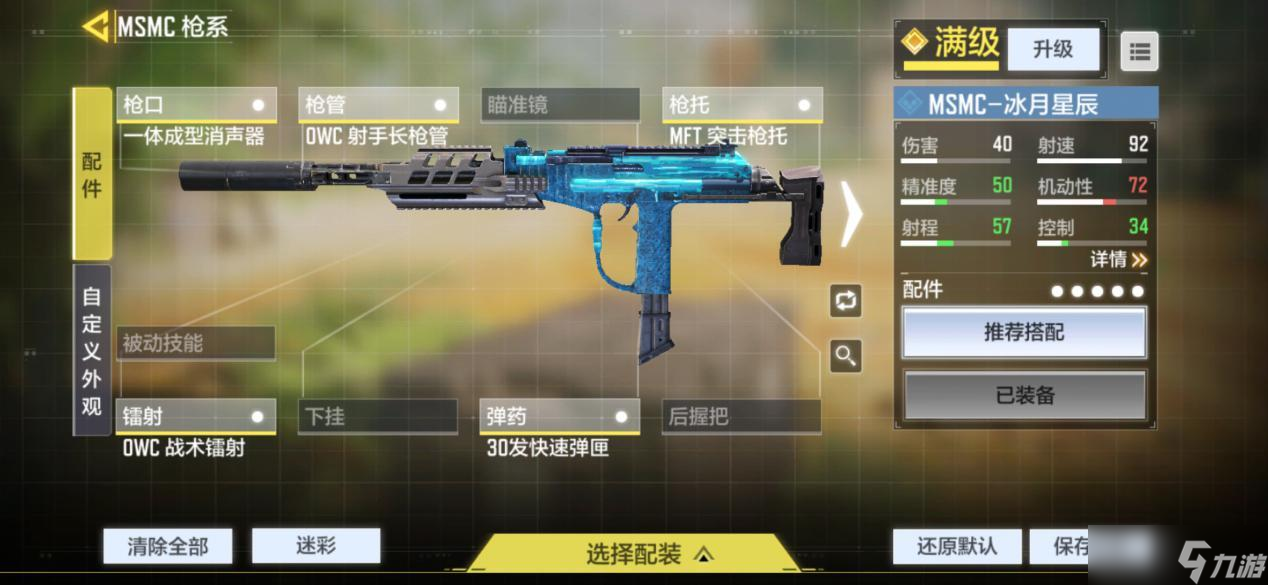 使命召唤手游冲锋枪推荐
