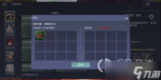《妄想山海》悬赏任务提交方法