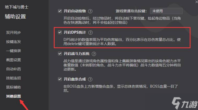 dnf組隊dps不見了怎么打開