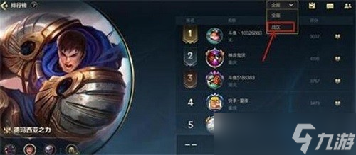 英雄联盟手游战区排名怎么显示出来