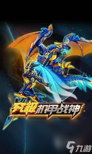 2023究极机甲战神下载手机正版 究极机甲战神手游下载地址分享