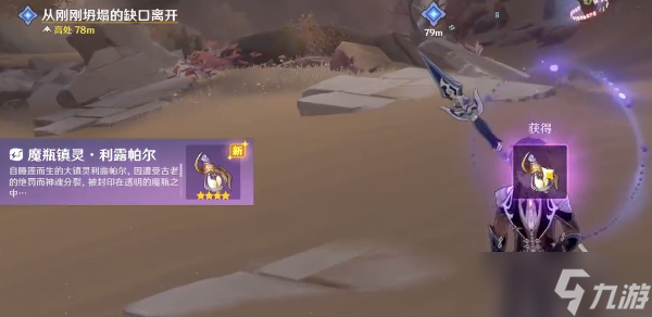 原神魔瓶镇灵在哪获取