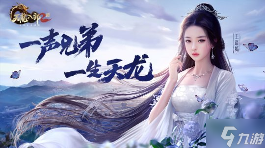 天龙2龙腾测试定档2.23 兄弟同行 共享648大礼
