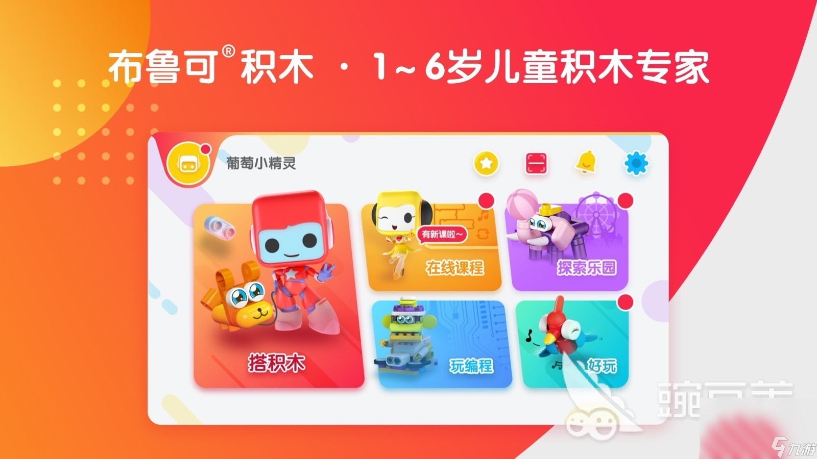 布鲁可智趣版下载链接介绍 布鲁可智趣版手游下载地址分享2023