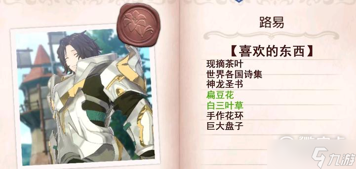 《火焰纹章Engage》路易送礼如何玩