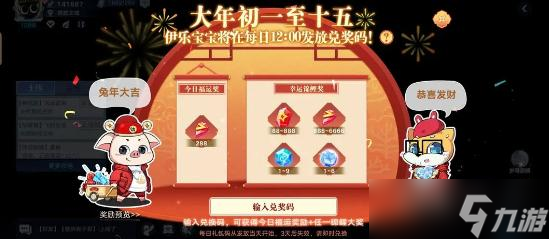 《奥拉星》2023元宵礼包兑换码