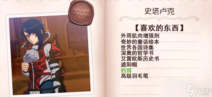 《火焰纹章Engage》史塔卢克送礼攻略