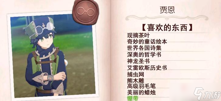 《火焰紋章Engage》賈恩送禮攻略