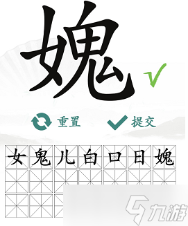 《汉字找茬王》找字女鬼找出21个非数字的字通关攻略