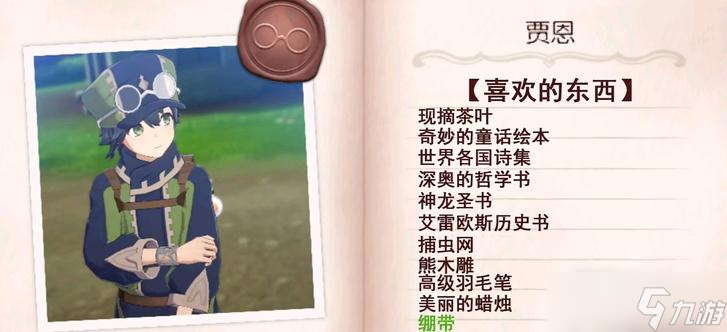 《火焰紋章Engage》賈恩送禮攻略