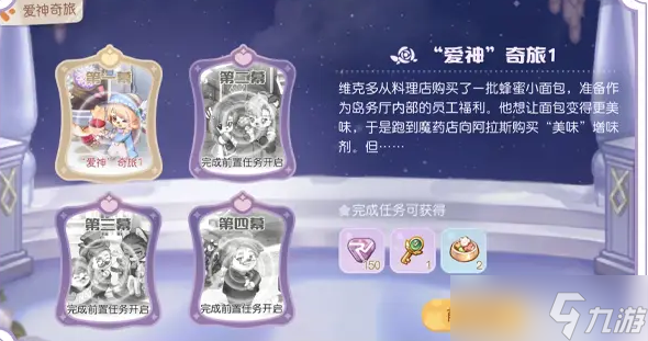 《奥比岛》爱神之旅活动怎么玩
