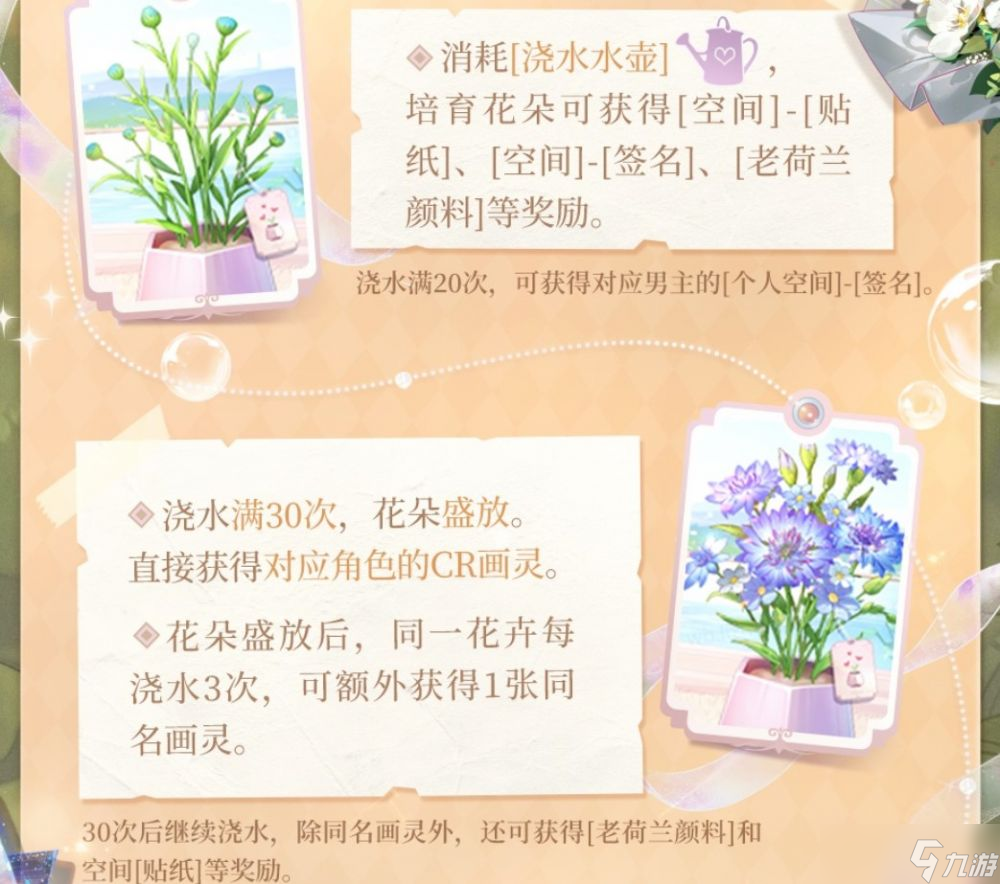 时空中的绘旅人情人节活动什么时候上线-花与叙事诗活动介绍