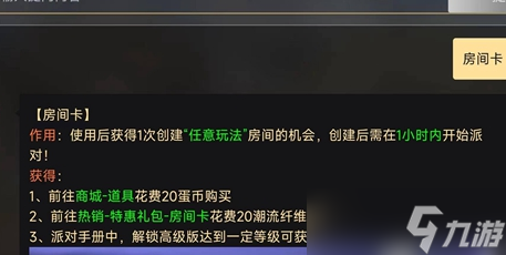 《蛋仔派对》房间卡是永久的吗