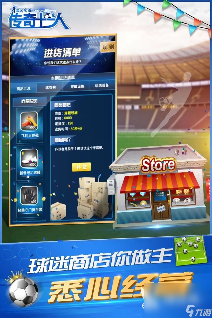2023綠茵傳奇下載鏈接分享 綠茵傳奇手游下載官方最新版