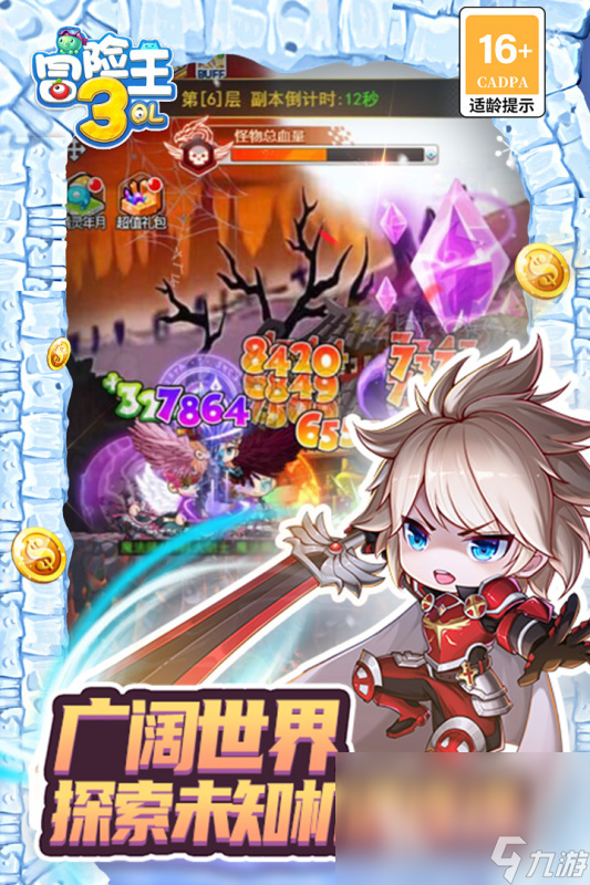 冒险王3OL下载渠道分享 冒险王3OL手游下载链接2023
