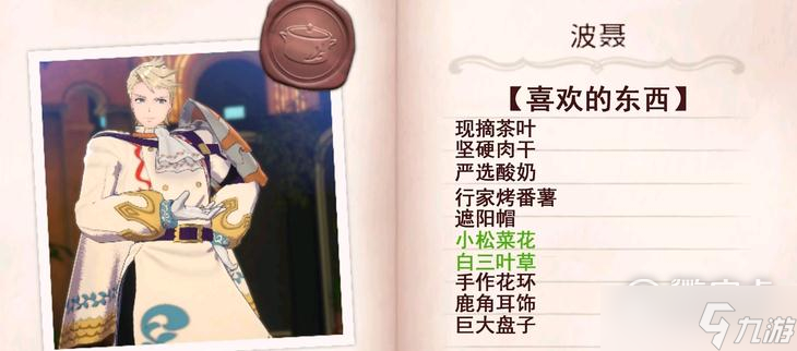 《火焰纹章Engage》波聂送礼方法
