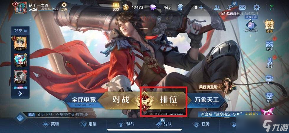 《王者荣耀》S30赛季结束时间介绍