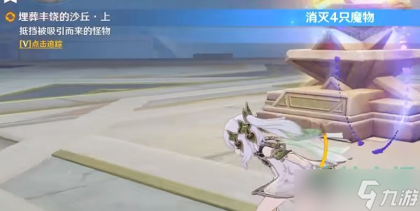 原神埋葬豐饒的沙丘上怎么做-埋葬豐饒的沙丘上任務(wù)攻略