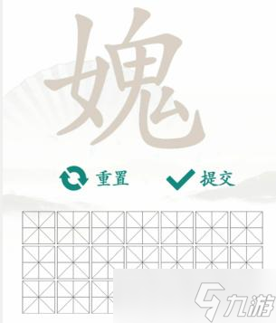 《汉字找茬王》女鬼找出21个非数字的字通关攻略