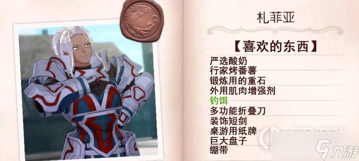 《火焰纹章Engage》札菲亚送礼攻略