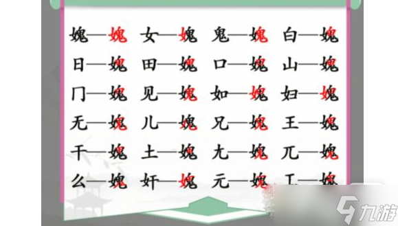 《漢字找茬王》媿找出21個字通關(guān)攻略詳情