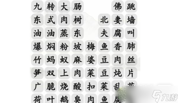 《漢字找茬王》消除餐桌上的名菜通關(guān)攻略一覽