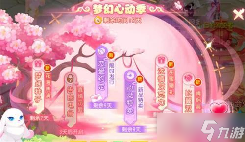 《夢幻西游手游》夢幻心動季玩法攻略