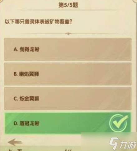 剑与远征诗社竞答第四天答案 诗社竞答第四天答案是什么