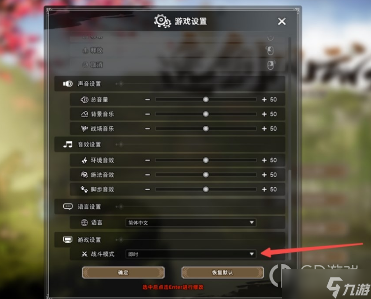 《逸剑风云决》切换战斗模式方法介绍