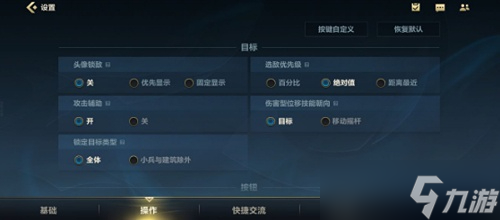 英雄联盟手游台服键位设置在哪